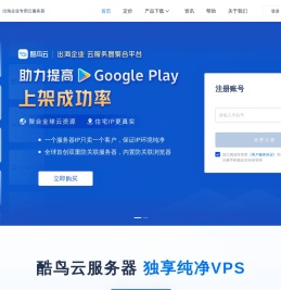 酷鸟云 - 出海企业专用云服务器(vps)