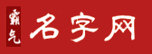 带汇字公司起名大全,好听的公司名带汇字