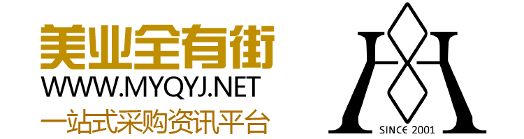 美业全有街一站式采购资讯平台