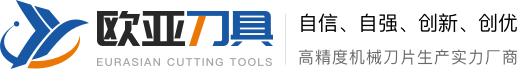 马鞍山市欧亚机械刀具有限公司