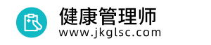 健康管理师报名入口信息