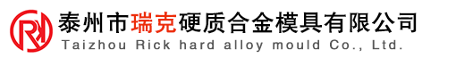 泰州市瑞克硬质合金模具有限公司专业生产硬质合金模具,盘拉机压紧辊挂胶,硬质合金游动芯头