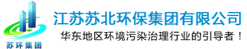 江苏苏北环保集团有限公司