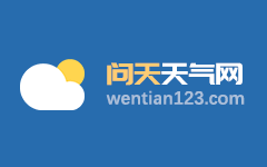 鹤峰未来15天天气预报