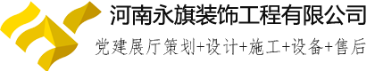 郑州党建展厅建设公司