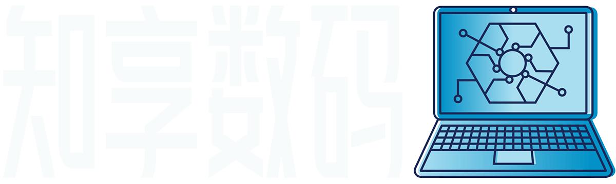 知享数码