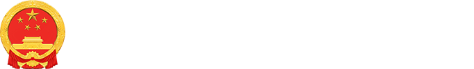 邢台市襄都区人民政府