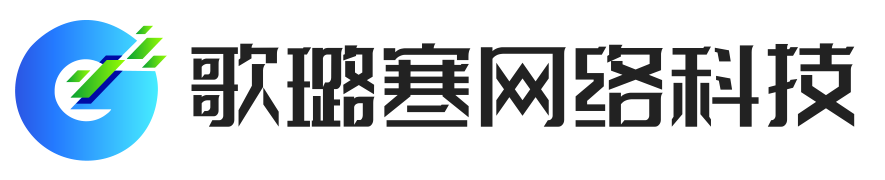 上海歌璐寒网络科技有限公司